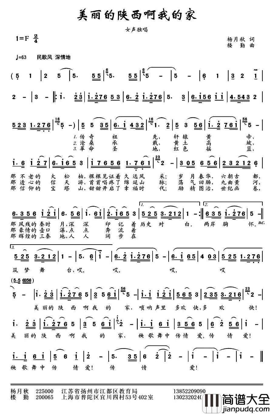 美丽的陕西啊我的家简谱_杨月秋词/楼勤曲