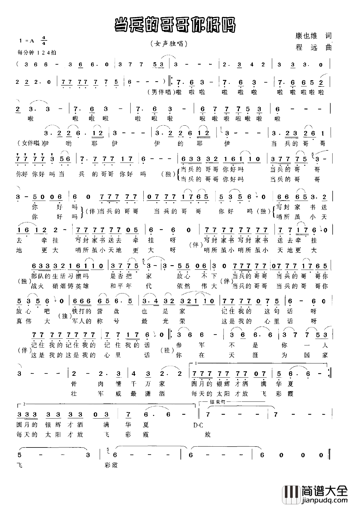 当兵的哥哥你好吗简谱_康也维词/程远曲