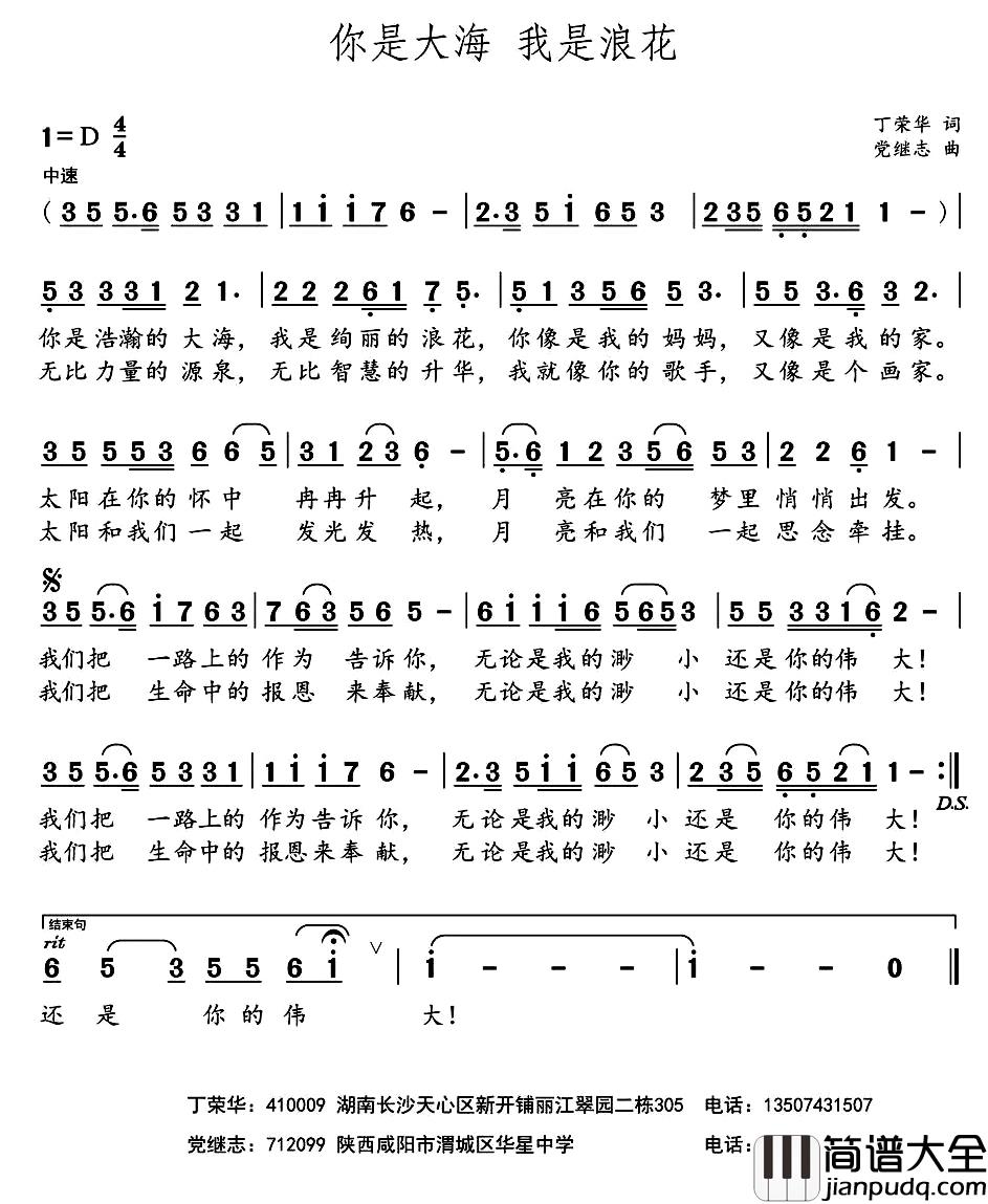 你是大海_我是浪花简谱_丁荣华词/党继志曲