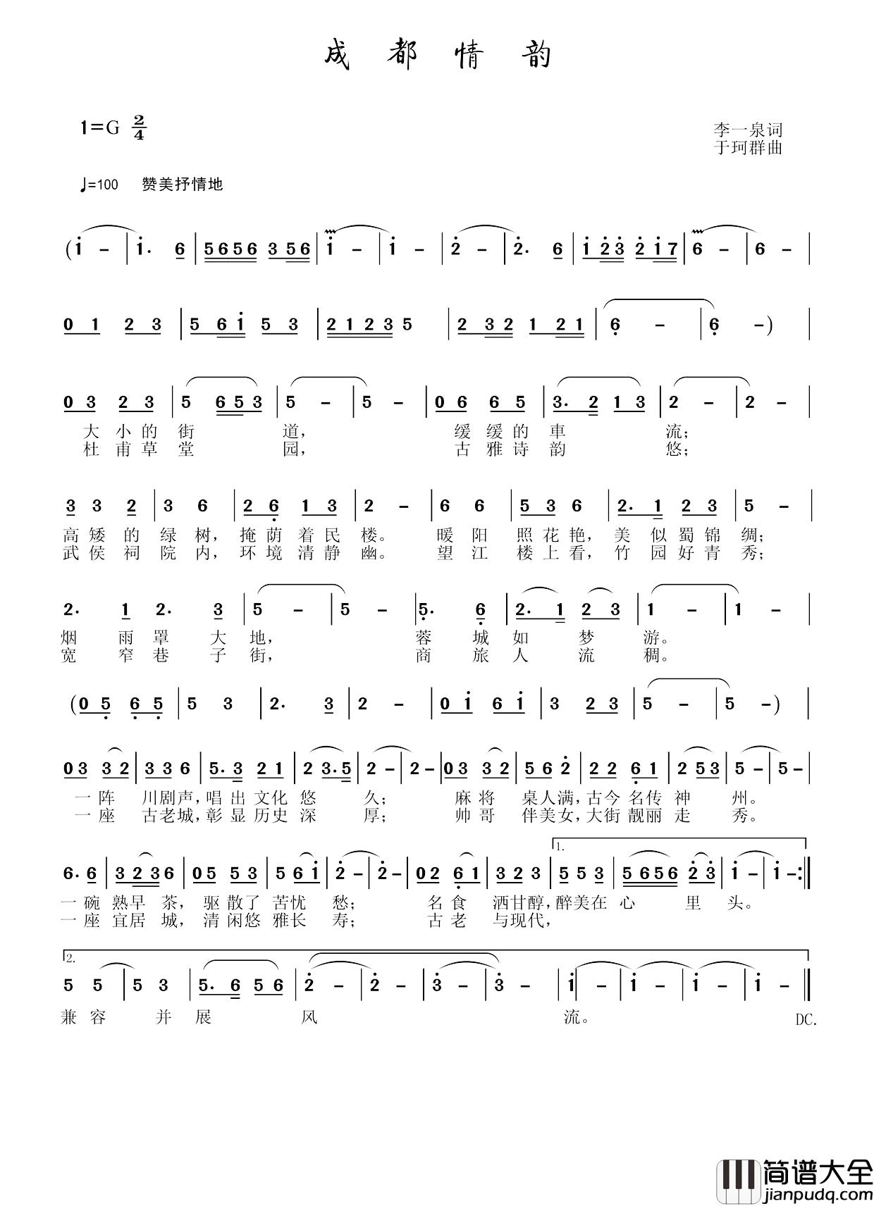 成都情韵简谱_李一泉词/于珂群曲