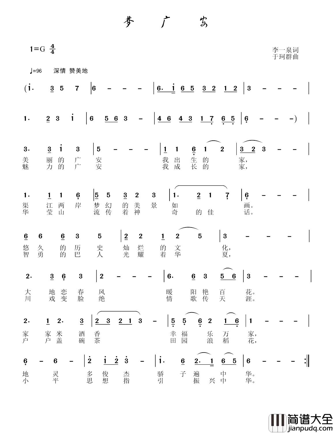 梦广安简谱_李一泉词/于珂群曲