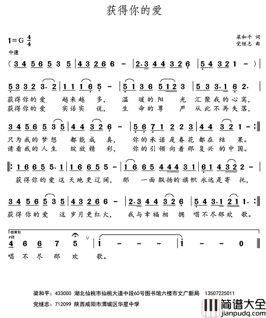 获得你的爱简谱_梁和平词/党继志曲