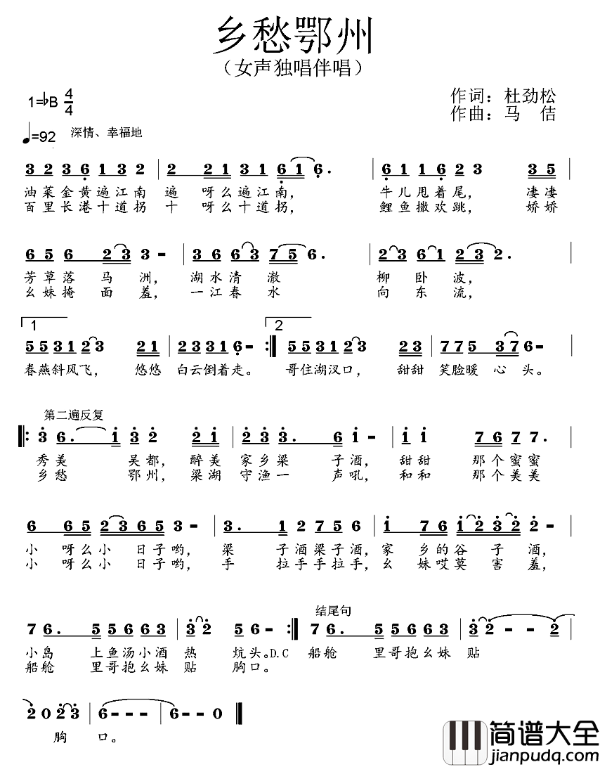 乡愁鄂州简谱_杜劲松词/马佶曲