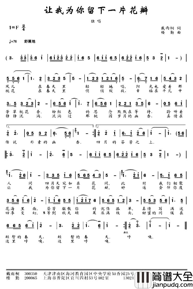 让我为你留下一片花瓣简谱_戴雨桐词/楼勤曲