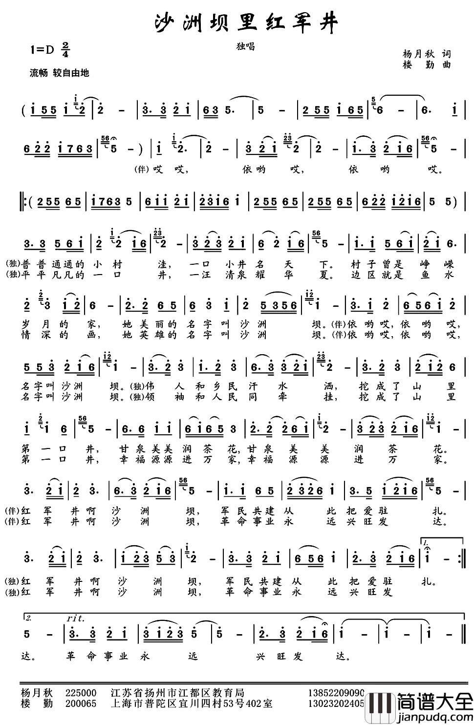 沙洲坝里红军井简谱_杨月秋词/楼勤曲