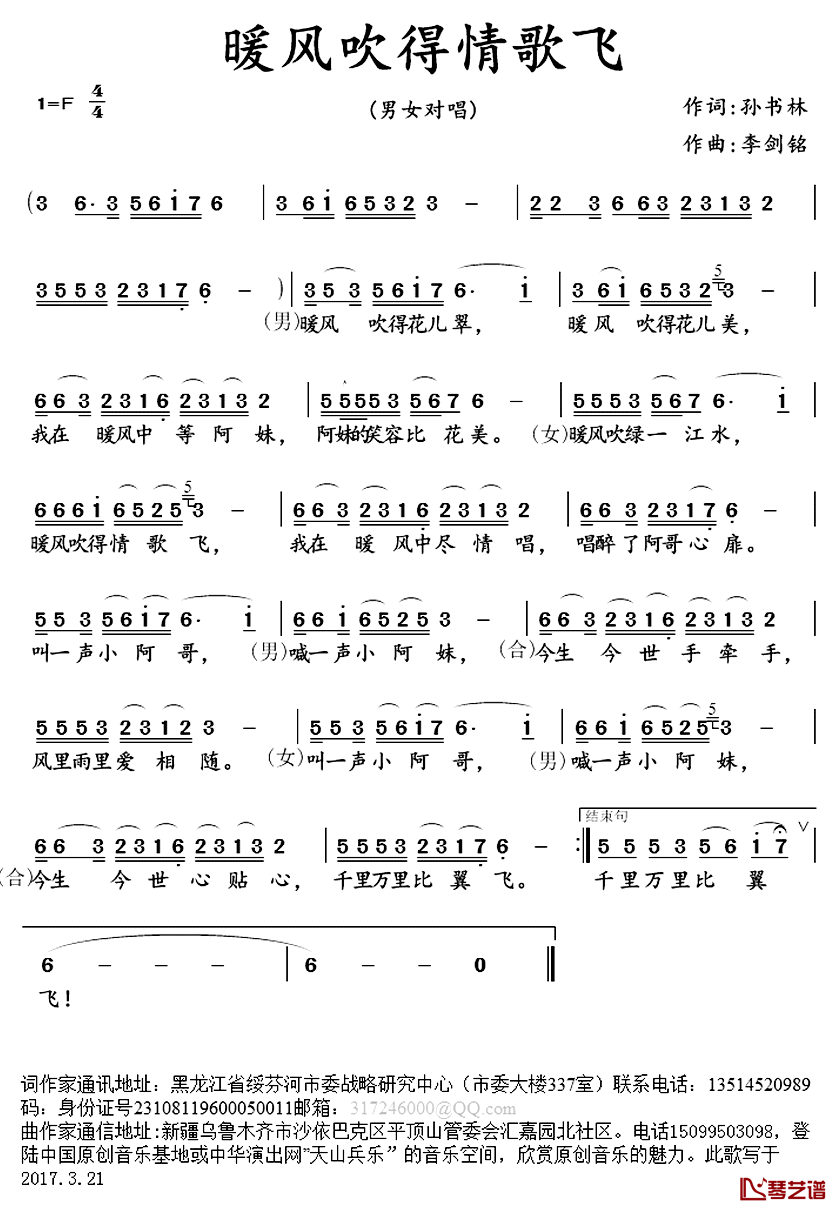 暖风吹得情歌飞_简谱_孙书林词/李剑铭曲