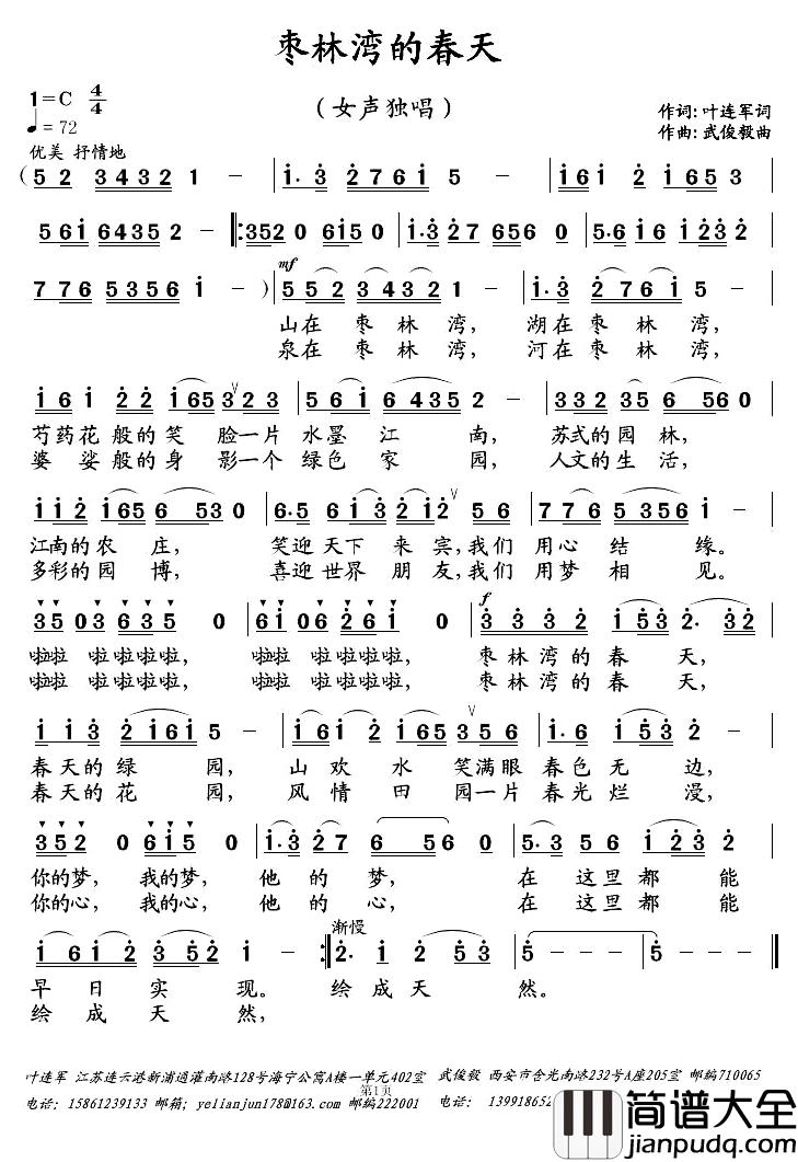 枣林湾的春天简谱_叶连军词/武俊毅曲