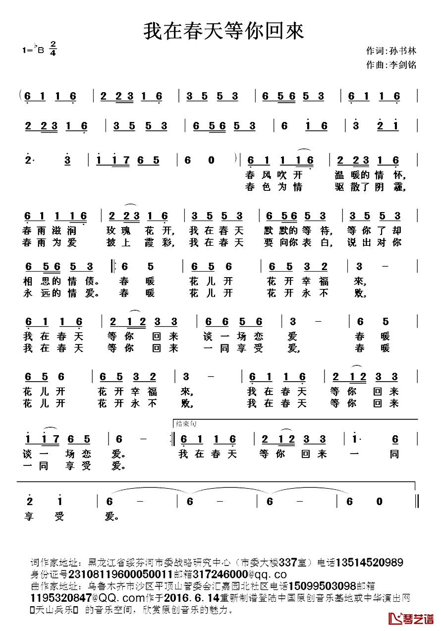 我在春天等你回来简谱_孙书林词/李剑铭曲