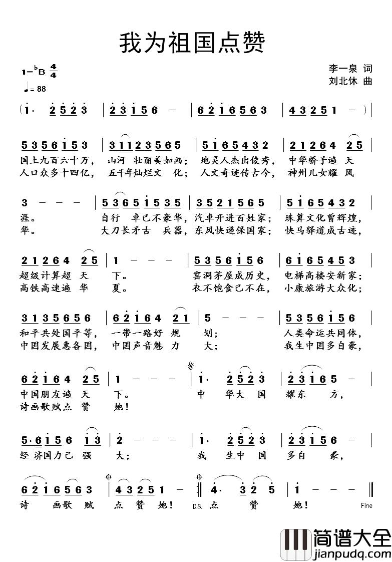 我为祖国点赞简谱_李一泉词/刘北休曲