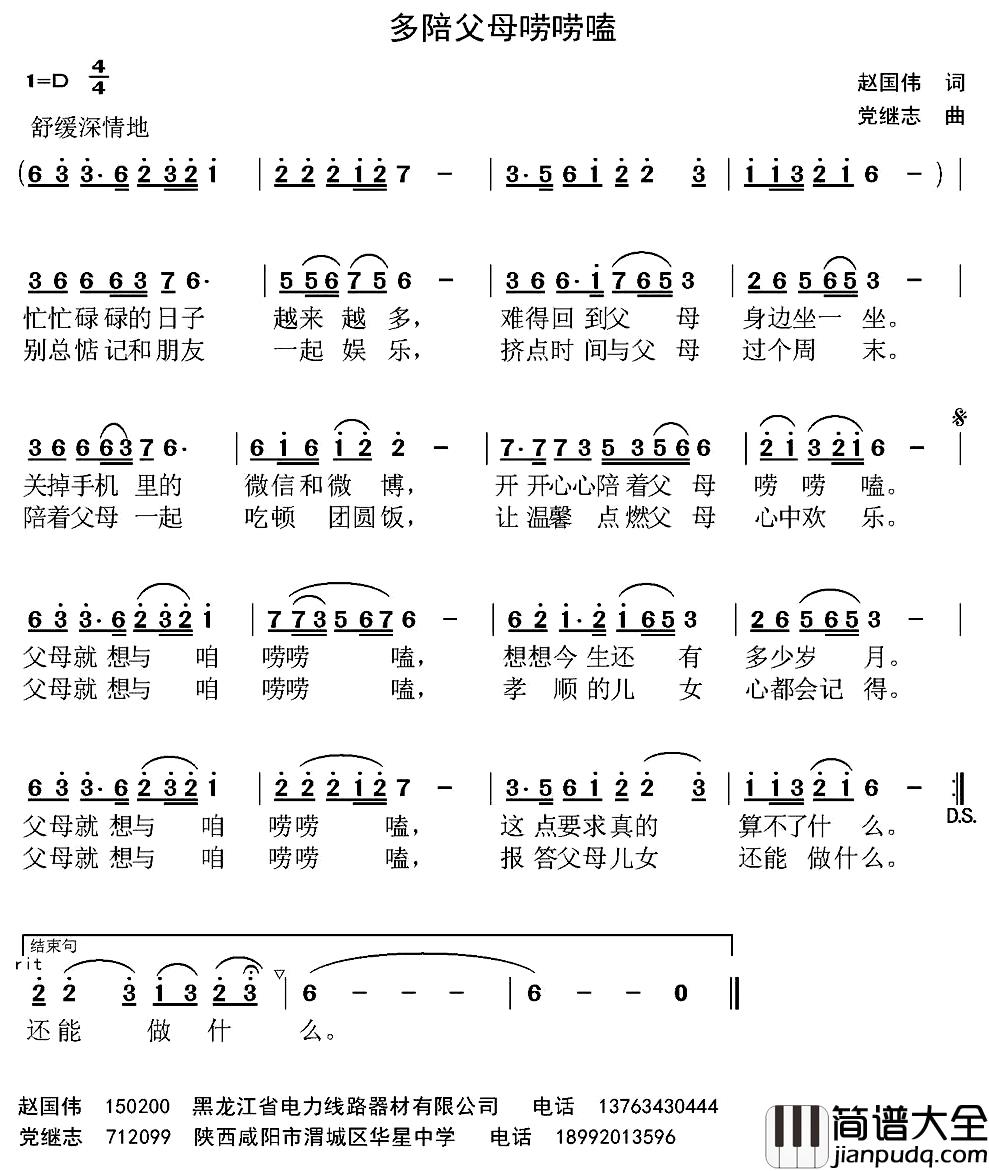 多陪父母唠唠嗑简谱_赵国伟词/党继志曲