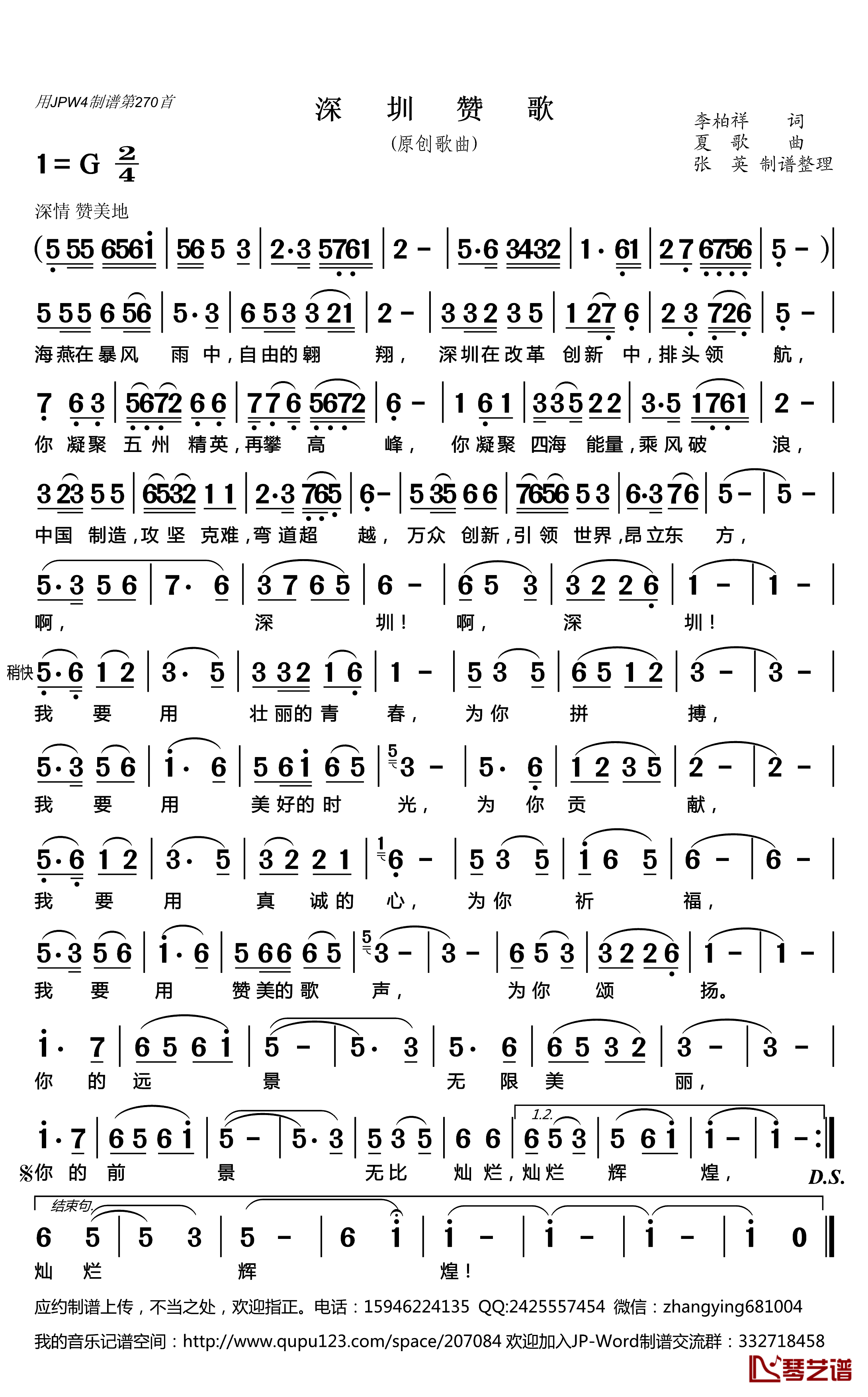 深圳赞歌简谱_李柏祥词/夏歌曲