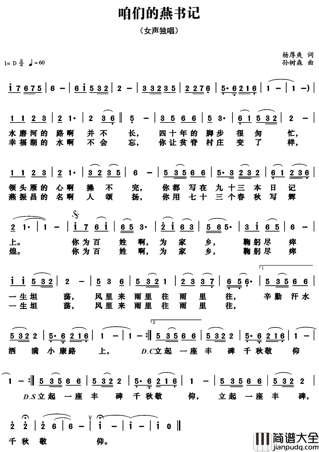 咱们的燕书记简谱_杨厚爽词/孙树森曲