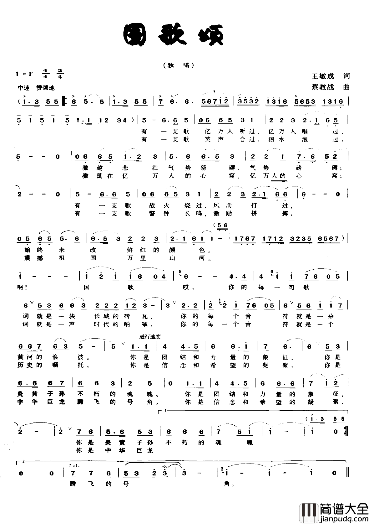 国歌颂简谱_王敏成词/蔡教战曲