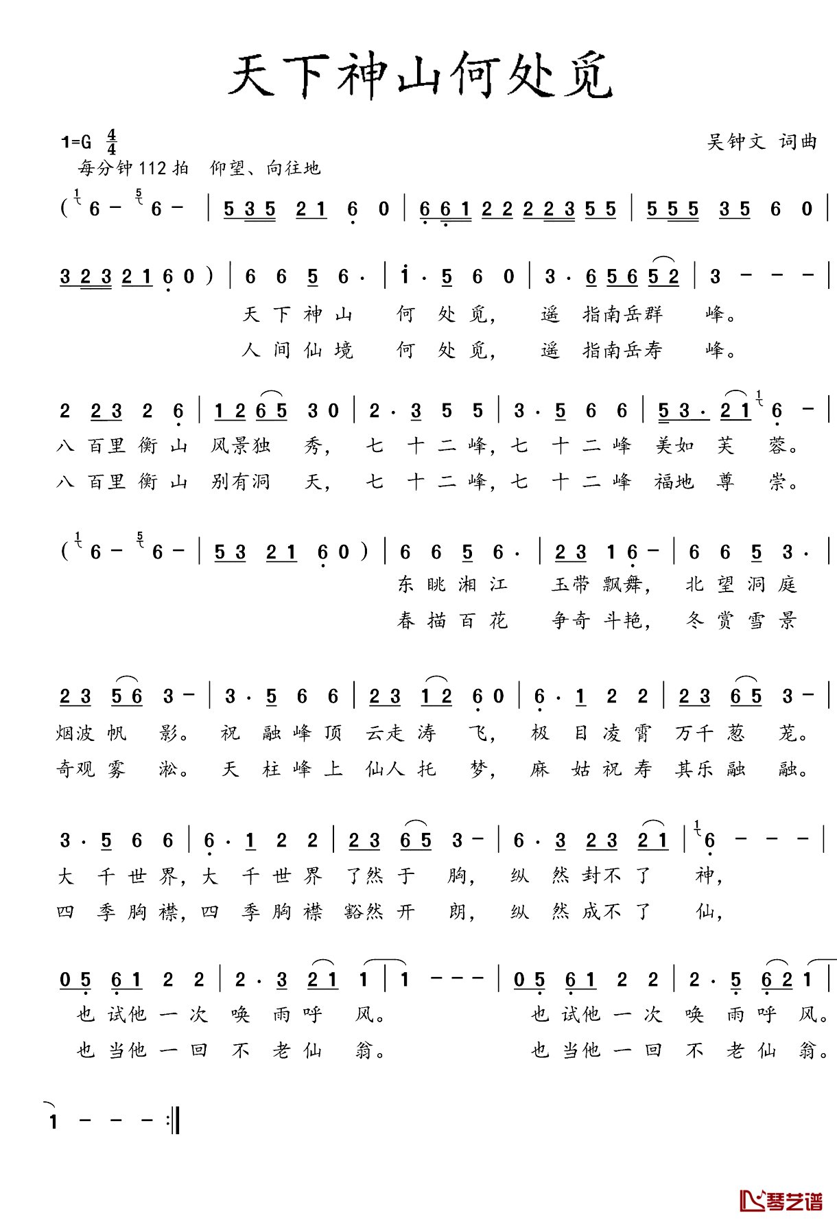 天下神山何处觅简谱_吴钟文词/吴钟文曲