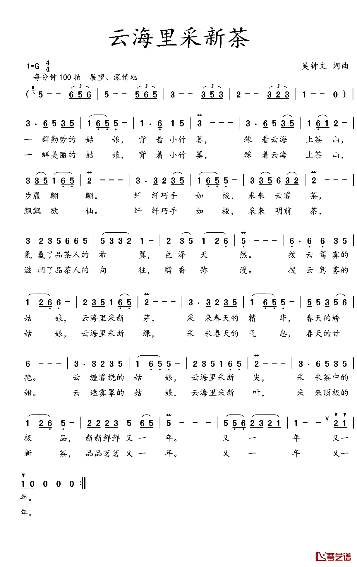 云海里采新茶简谱_吴钟文词/吴钟文曲