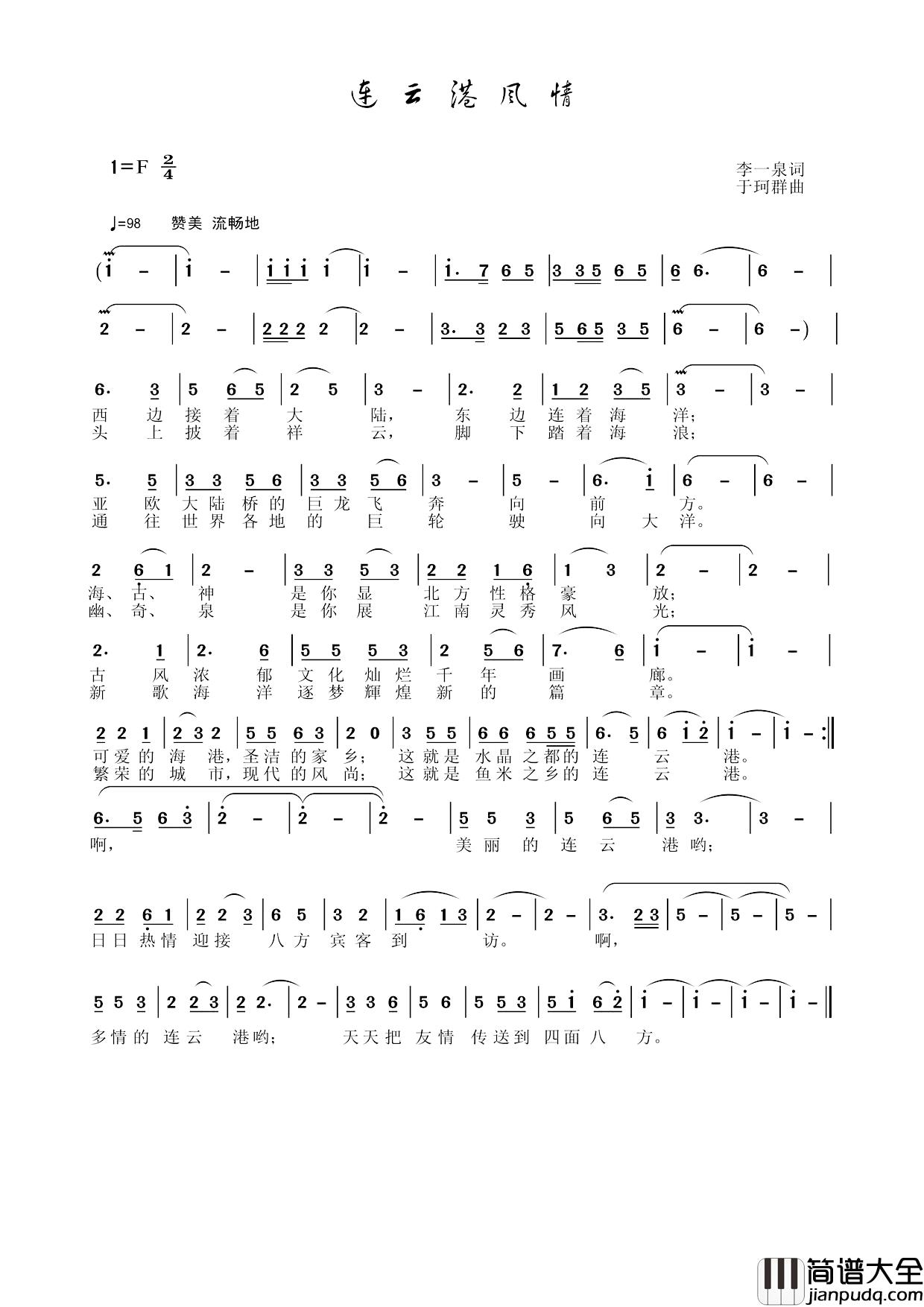 连云港风情简谱_李一泉词/于珂群曲