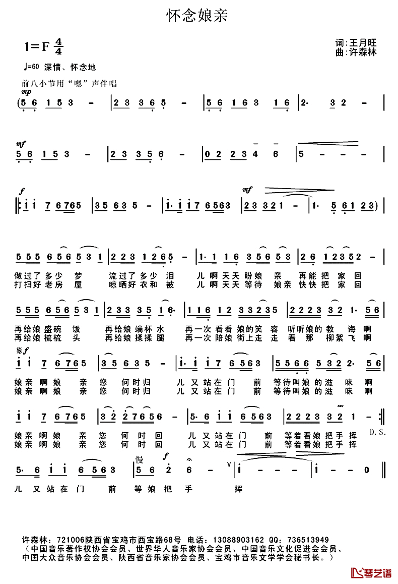 怀念娘亲简谱_王月旺词/许森林曲