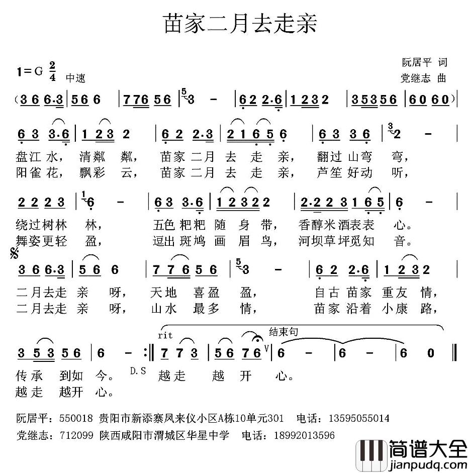苗家二月去走亲简谱_阮居平词/党继志曲
