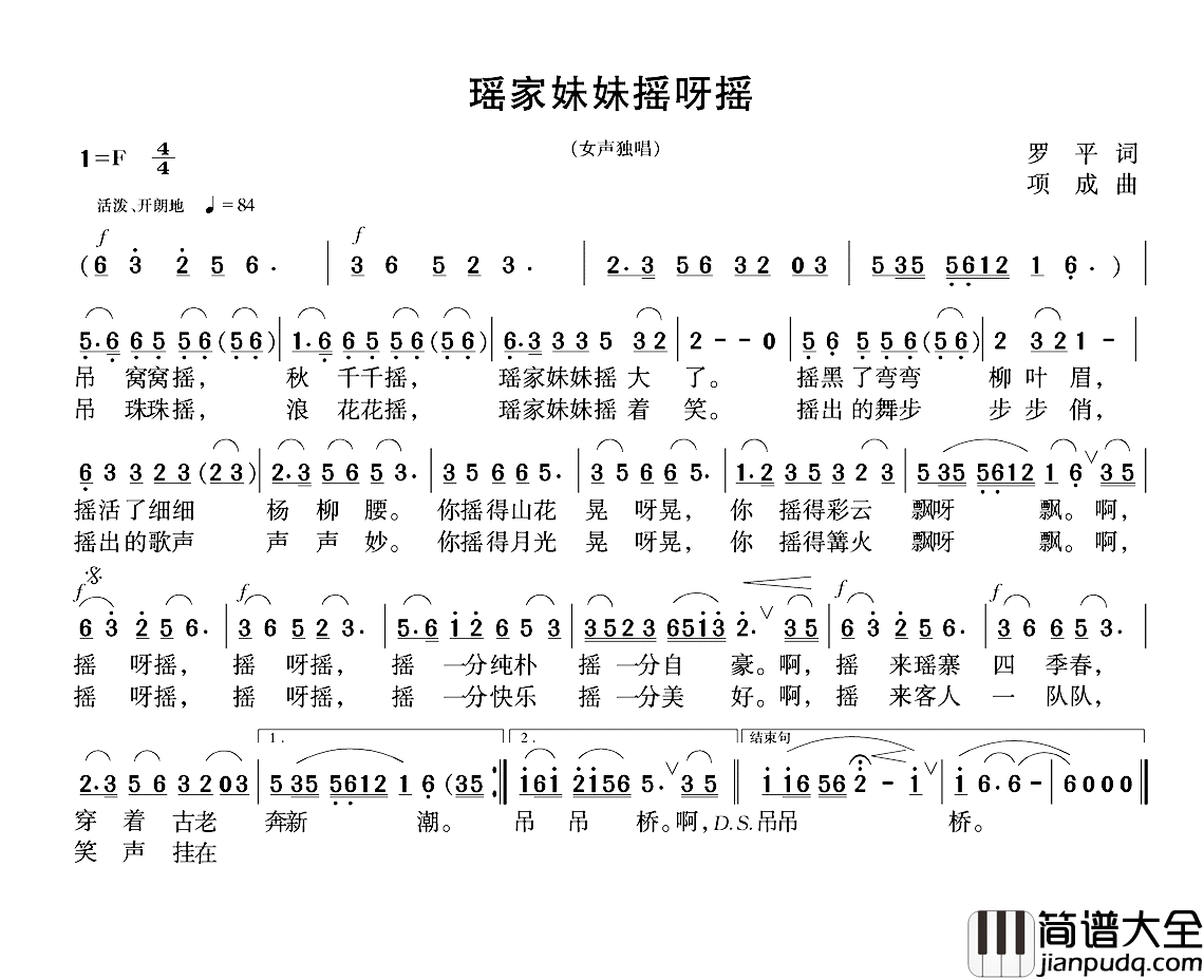 瑶家妹妹摇呀摇简谱_罗平词/项成曲
