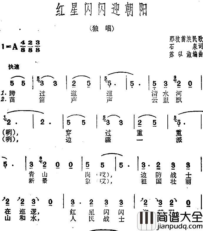 红星闪闪迎朝阳简谱_石泉词/那坡苗族民歌苏以淑编曲曲