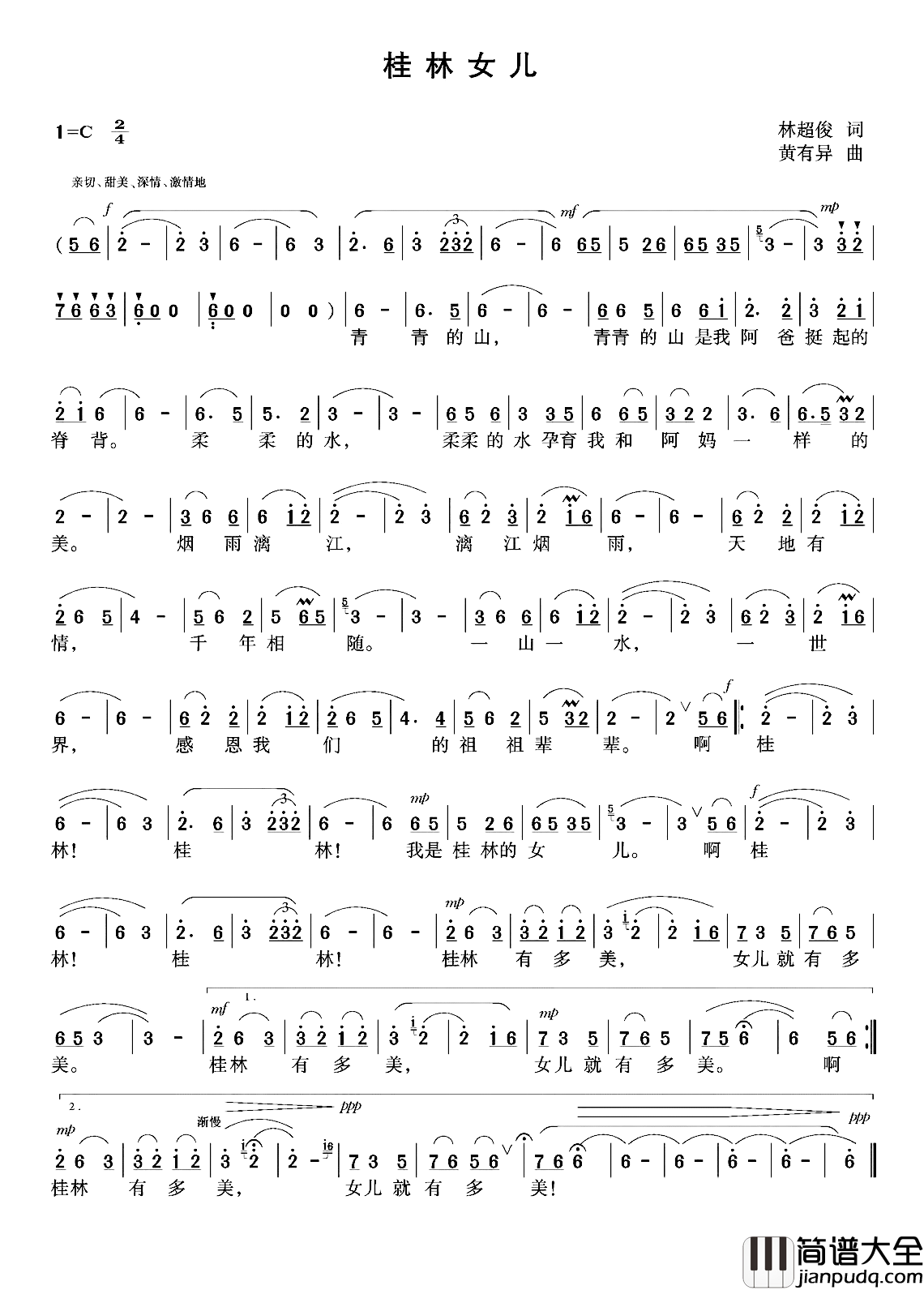 桂林女儿简谱_林超俊词/黄有异曲