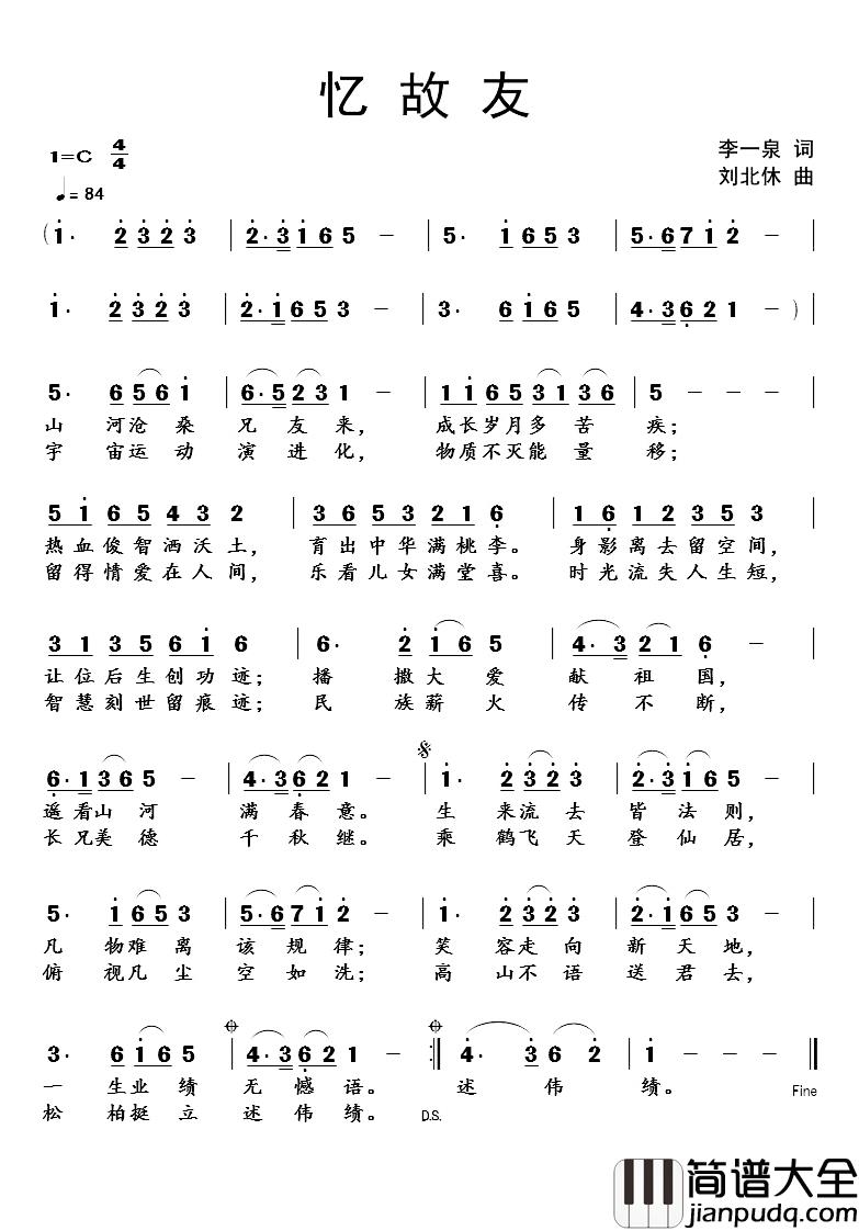 忆故友简谱_李一泉词/刘北休曲