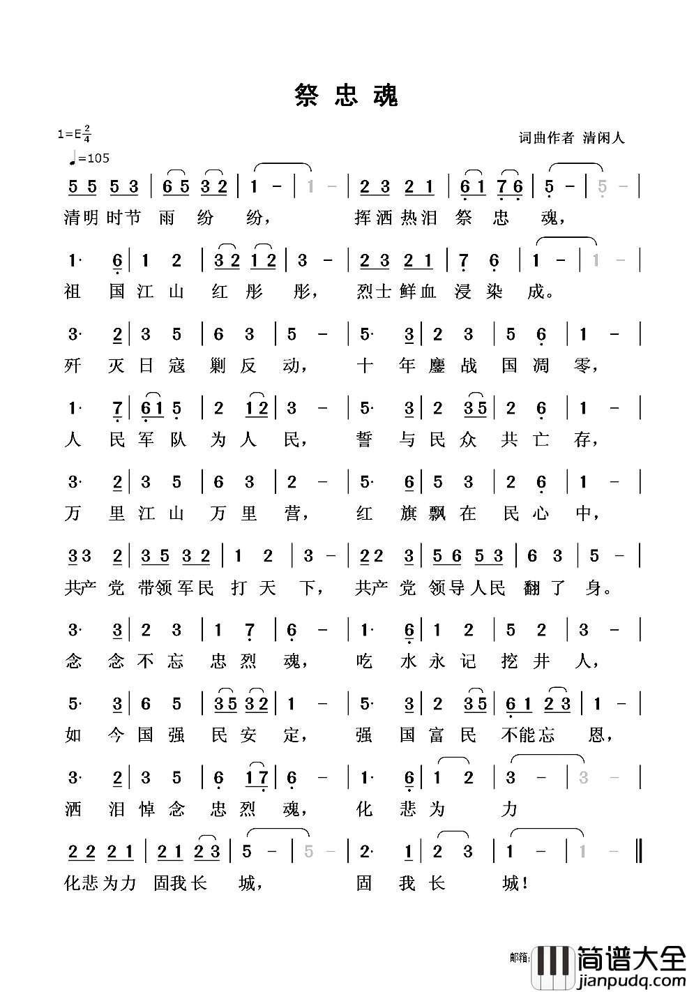 祭忠魂简谱_清闲人词/清闲人曲