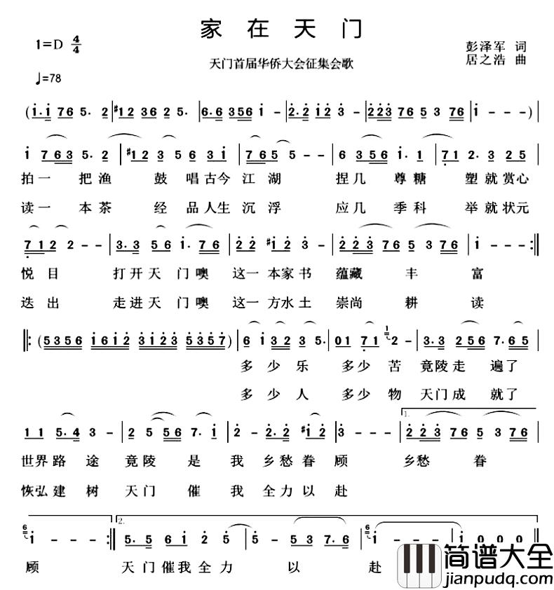 家在天门简谱_彭泽军词/居之浩曲