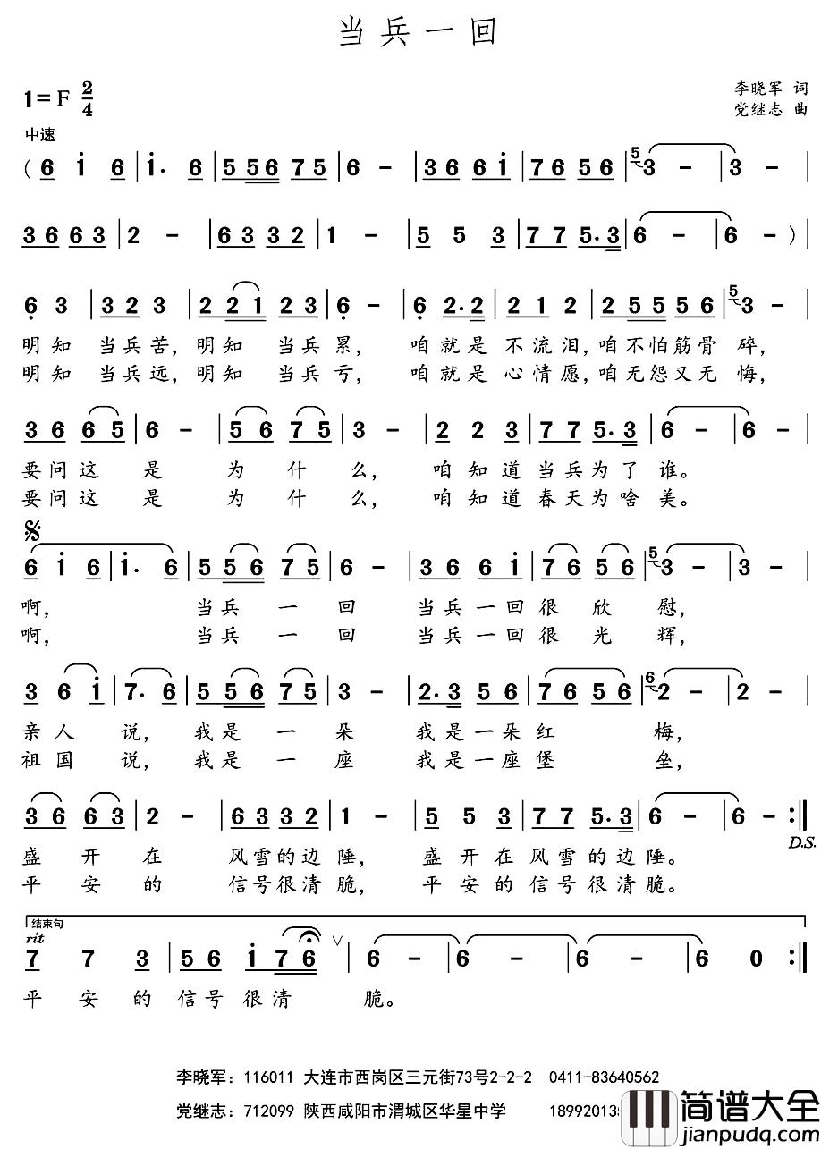 当兵一回_简谱_李晓军词/党继志曲