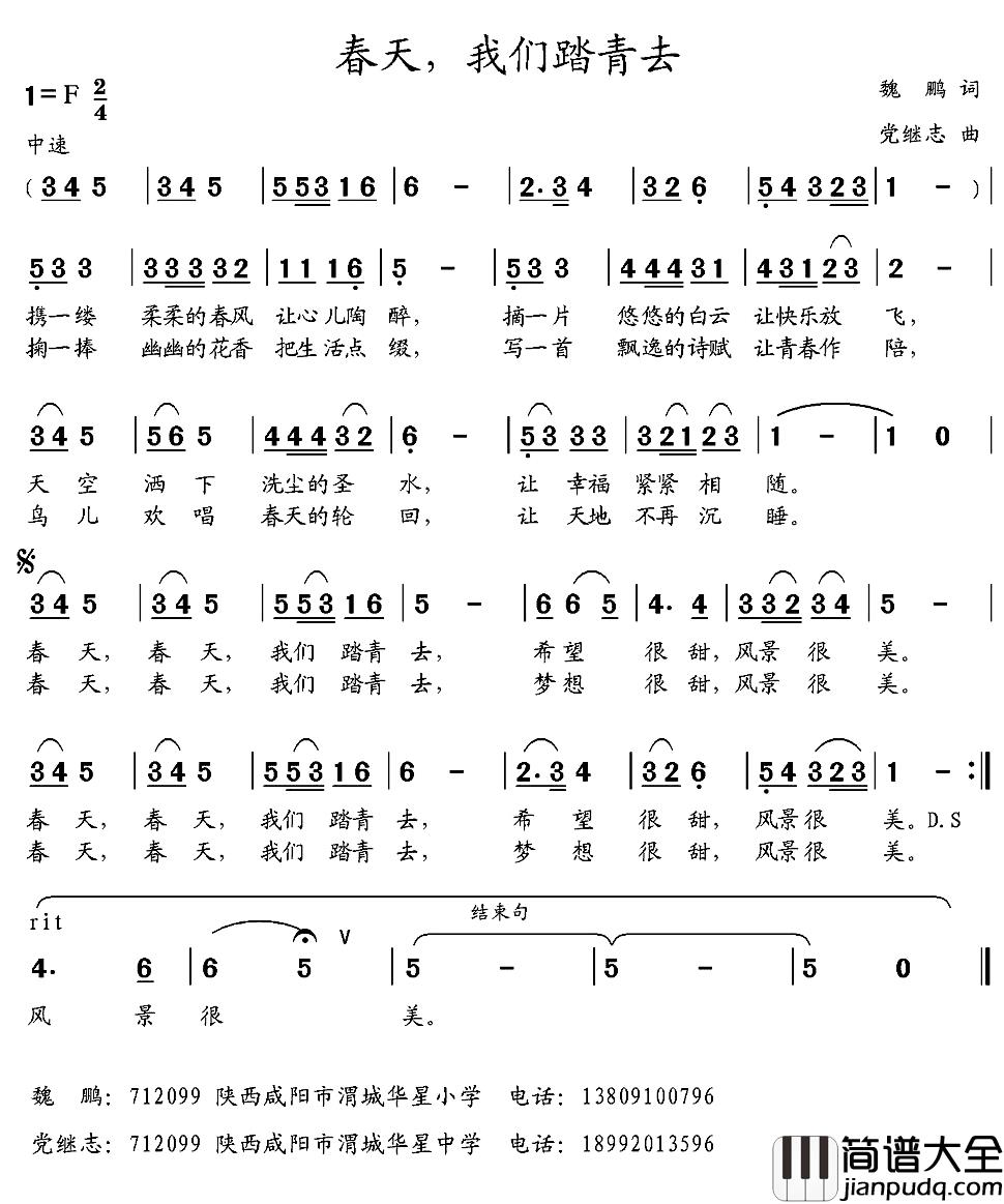 春天，我们踏青去简谱_魏鹏词/党继志曲
