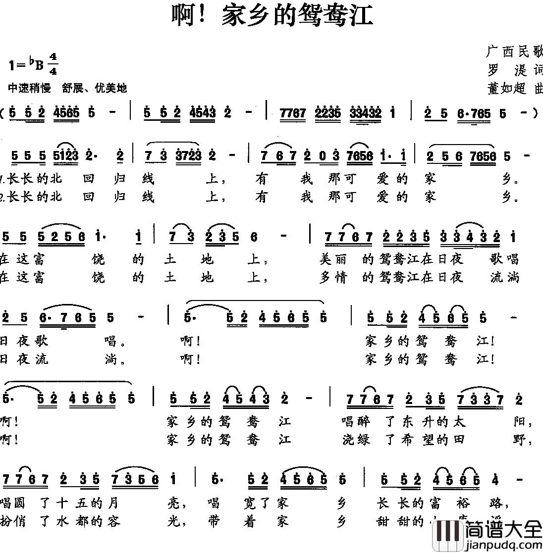 啊！家乡的鸳鸯江简谱_罗湜词/董如超曲
