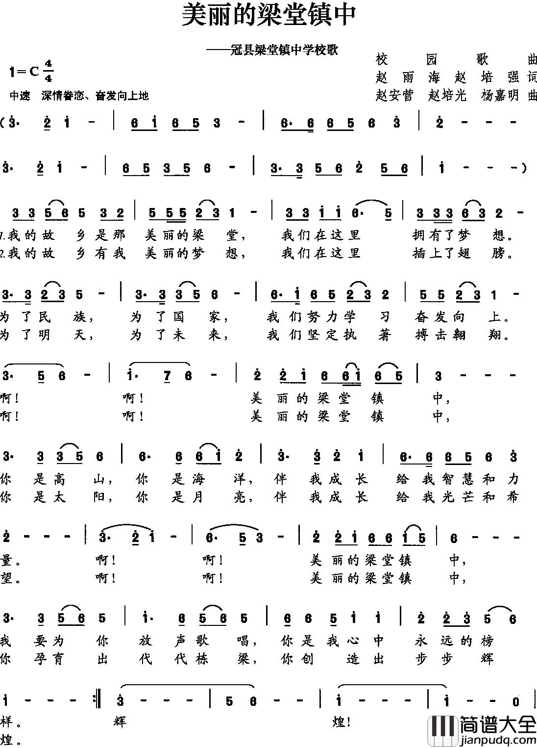 美丽的梁堂镇中简谱_赵雨等词/赵安菅等曲