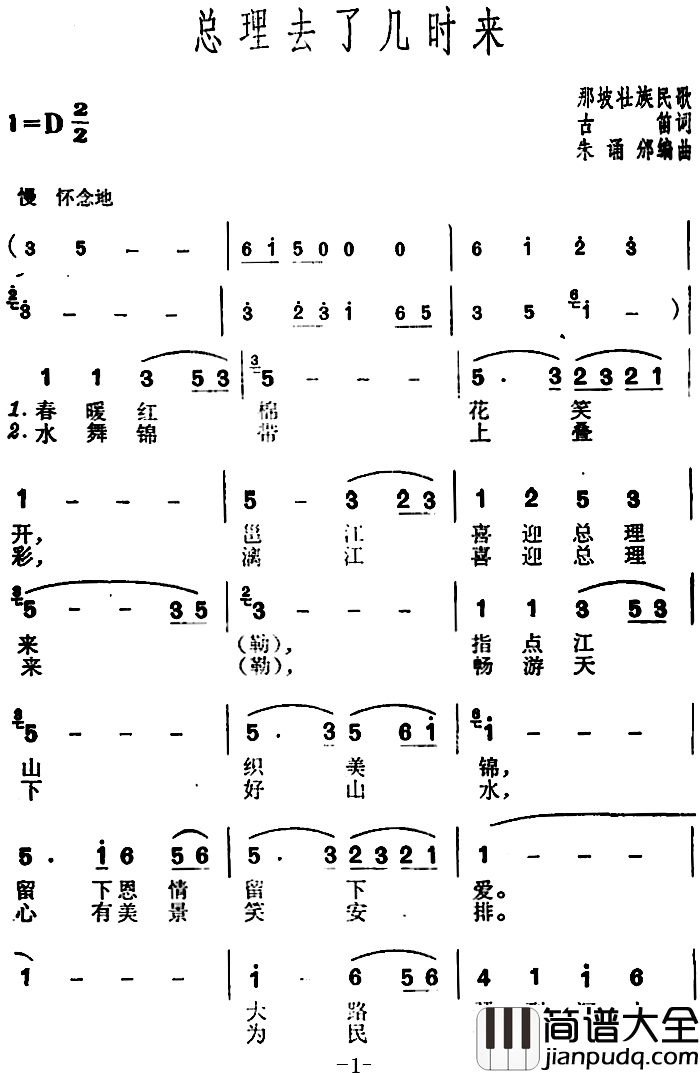 总理去了几时来简谱_古笛词/那坡壮族民歌朱诵邠编曲曲