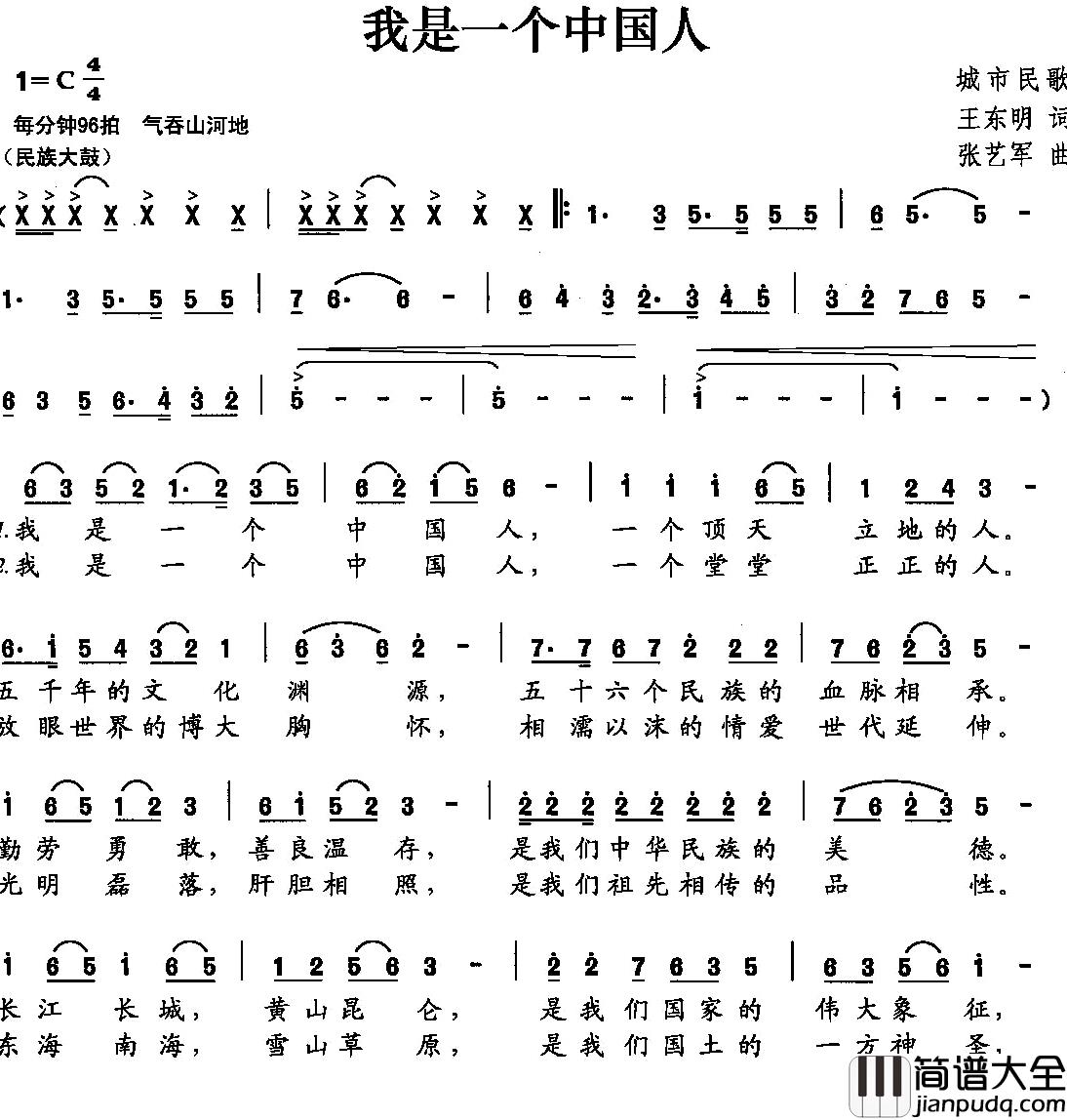 我是一个中国人简谱_王东明词/张艺军曲
