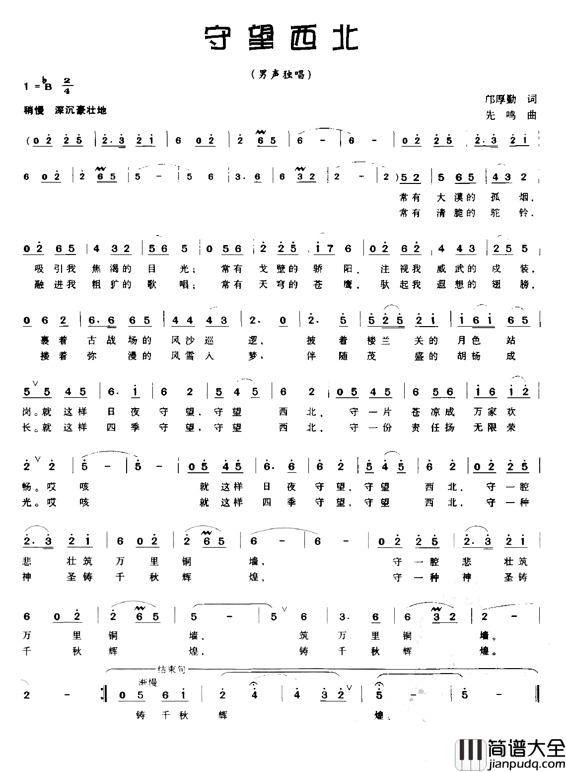 守望西北简谱_邝厚勤词/先鸣曲