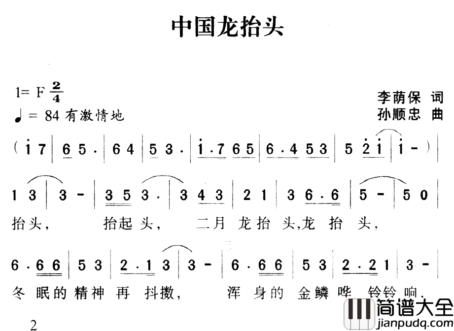 中国龙抬头简谱_李荫保词/孙顺忠曲