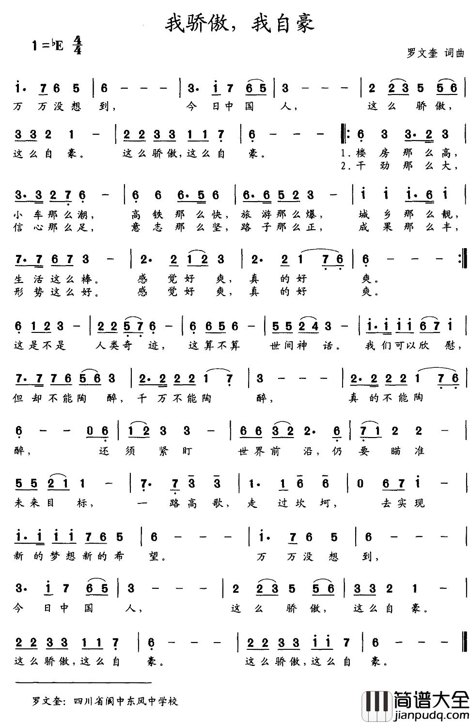 我骄傲，我自豪简谱_罗文奎词/罗文奎曲
