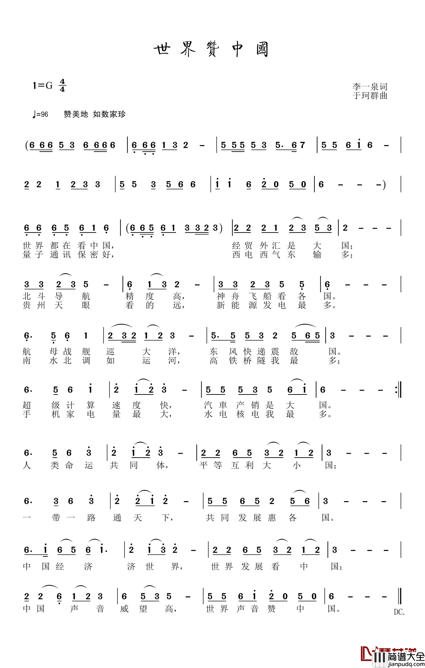 世界赞中国简谱_李一泉词/于珂群曲