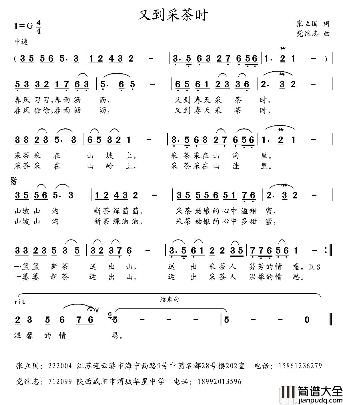 又到采茶时简谱_张立国词/党继志曲