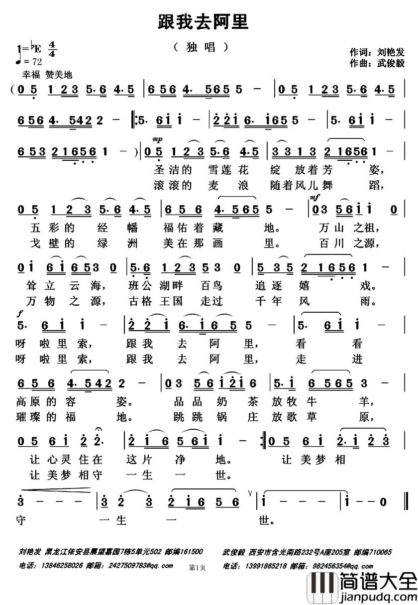 跟我去阿里简谱_刘艳发词/武俊毅曲
