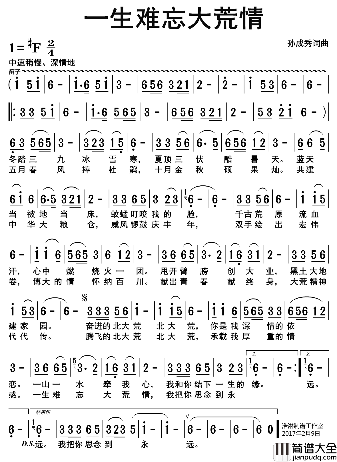 一生难忘大荒情简谱_孙成秀词/孙成秀曲