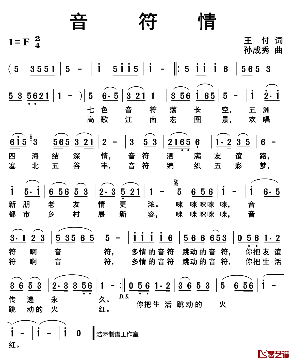 音符情简谱_王付词/孙成秀曲