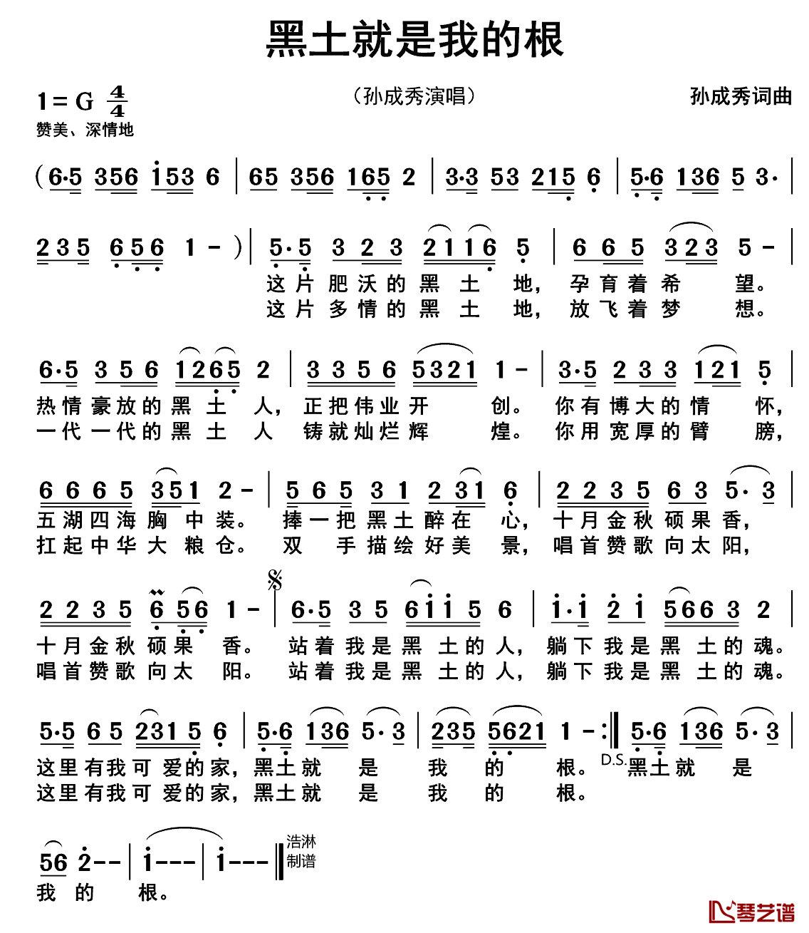 黑土就是我的根简谱_孙成秀词/孙成秀曲