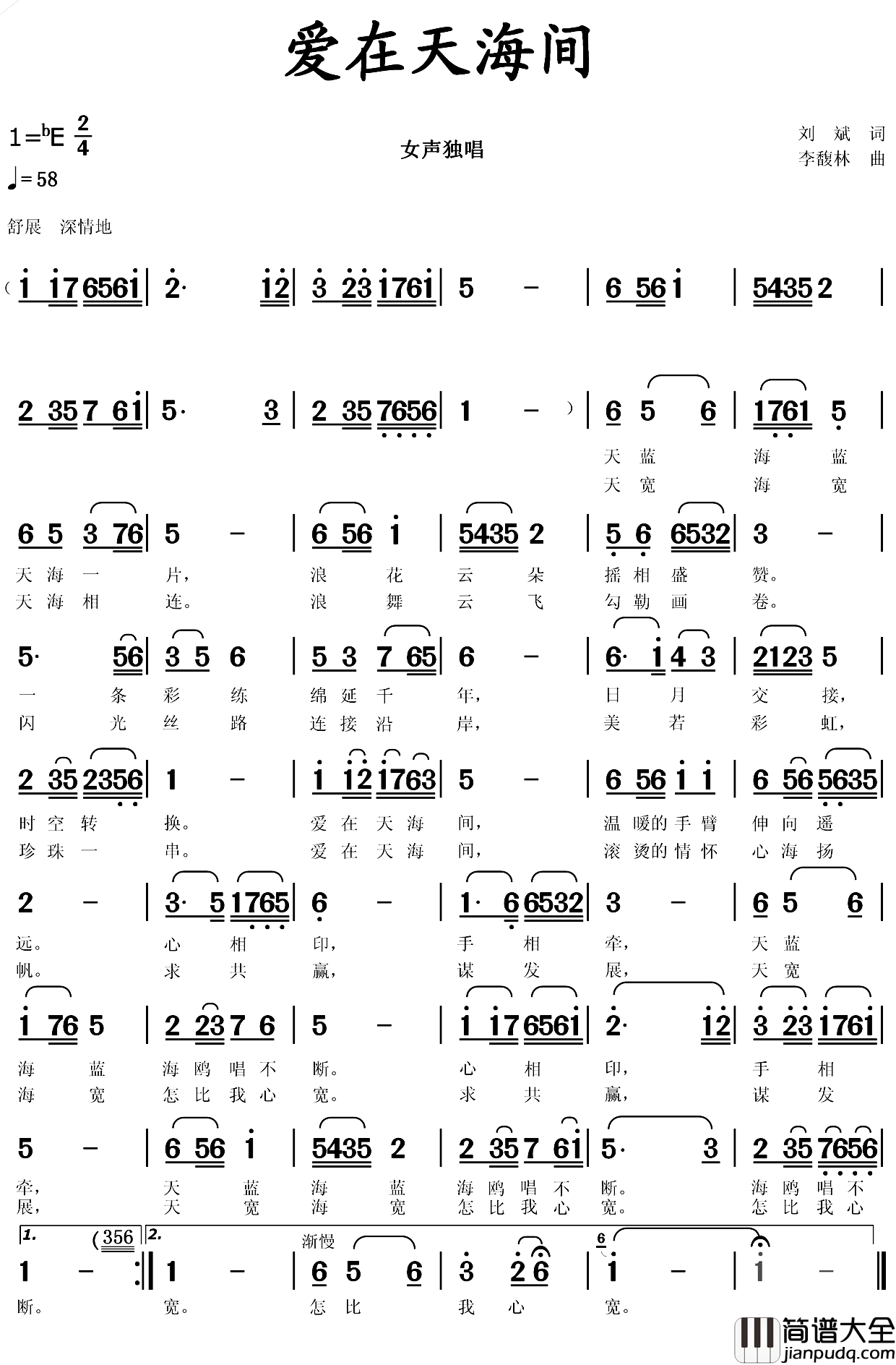 爱在天海间简谱_刘斌词/李馥林曲星霖_
