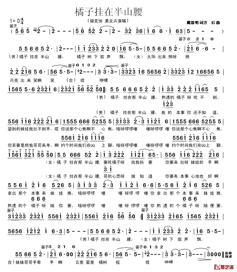 橘子挂在半山腰简谱_戴慧明词/方石曲操奕恒、易文卉_