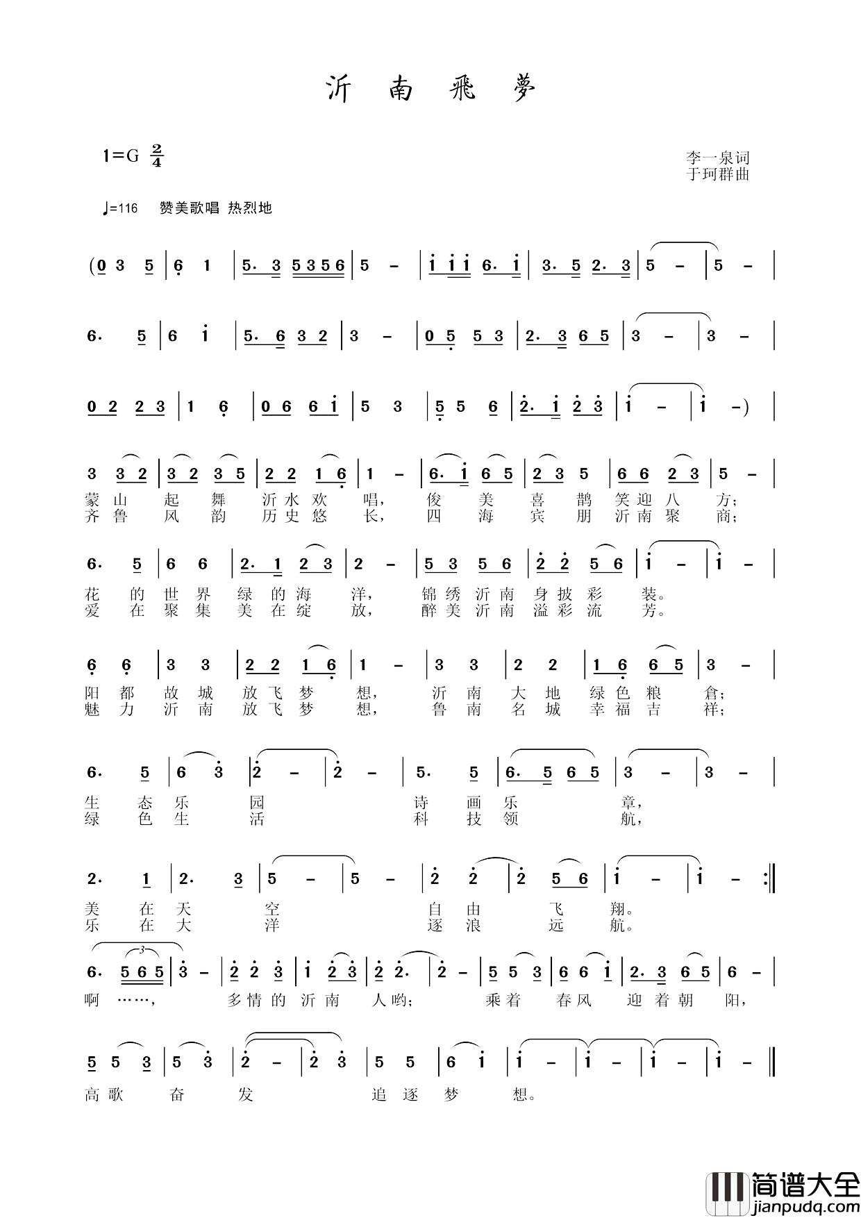 沂南飞梦简谱_李一泉词/于珂群曲