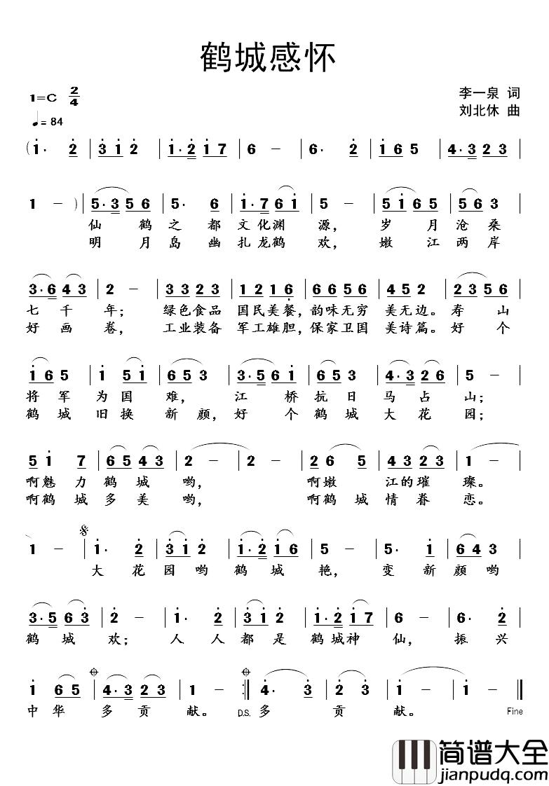 鹤城感怀简谱_李一泉词/刘北休曲