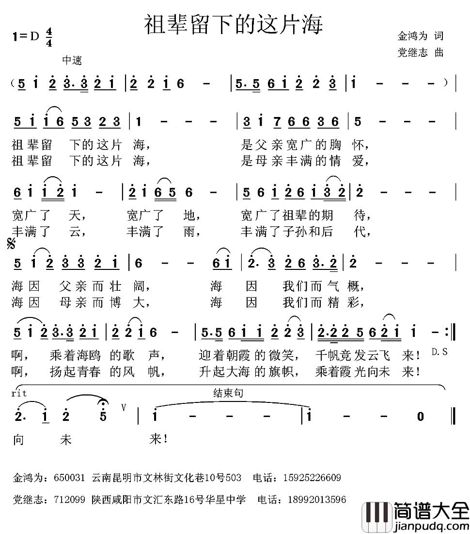 祖辈留下的这片海_简谱_金鸿为词/党继志曲