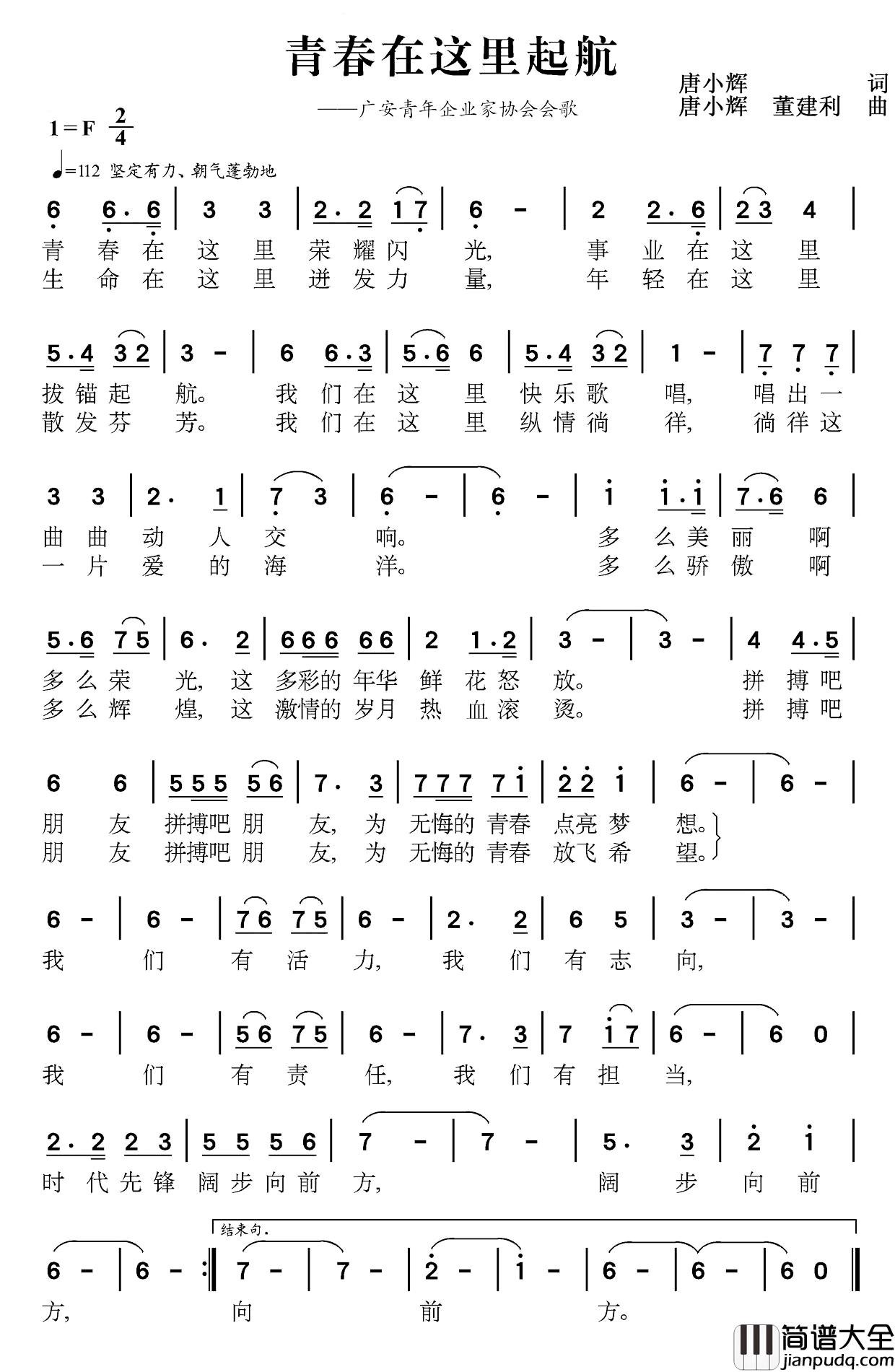 青春在这里起航简谱_唐小辉词/唐小辉董建利曲