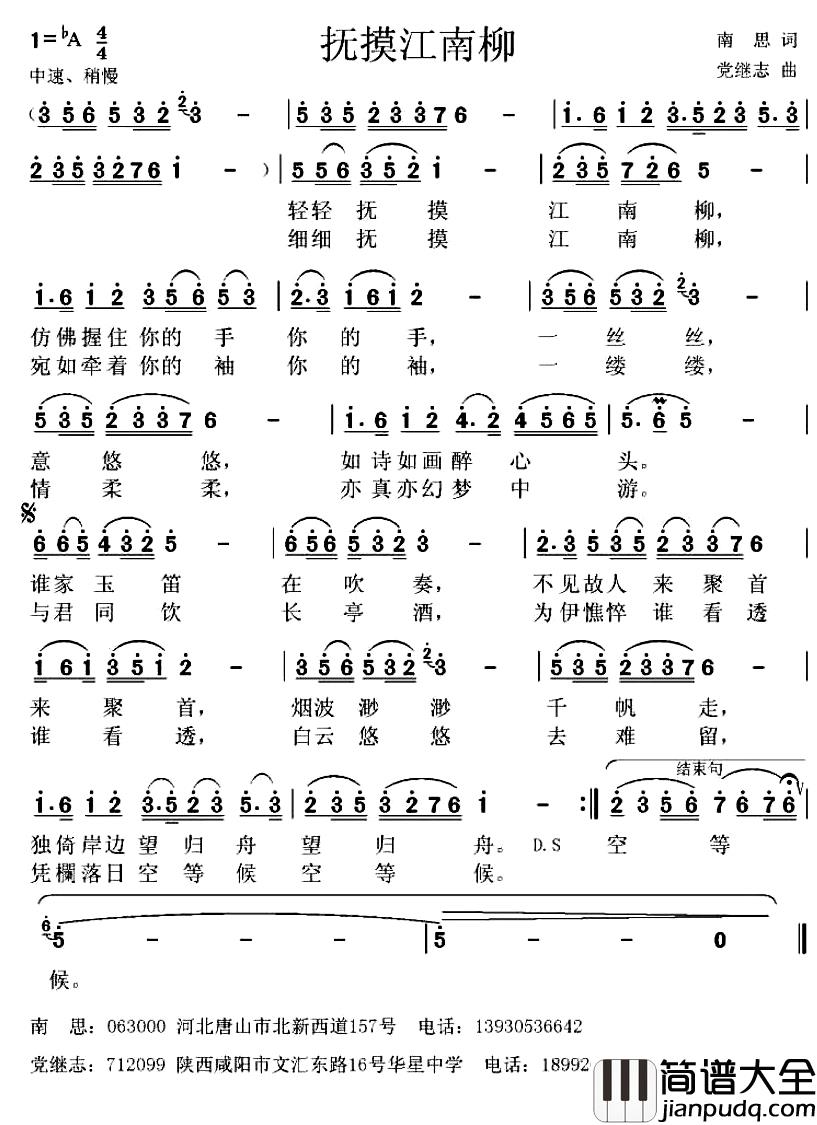 抚摸江南柳简谱_南思词/党继志曲